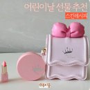 어린이날 선물 추천 유아색조화장품 어린이 세트 스킨레시피