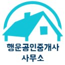 e편한세상행운공인중개사사무소 이미지
