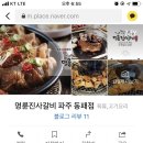 명륜진사갈비동패점