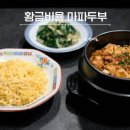 두부먹고곱창먹고