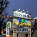 학동종로약국 이미지