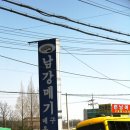 남강민물매운탕 이미지