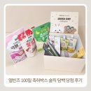 아주명품 | 시판계 명품 엘빈즈 100일 축하박스 아주 생생한 당첨후기