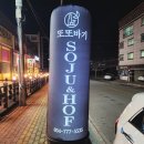 경주 불국사 술집 또또바기