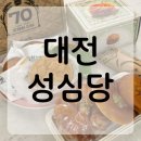 대전 가면 무조건 사야하는 “성심당” 빵 후기