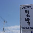 하얀집민박 이미지