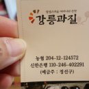 강릉과질 이미지