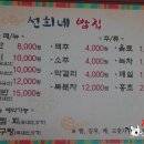 선희네밥집