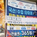 타이어프로사동점 | 경산수입차타이어 최저가 타이어프로 경산점 내돈내산