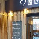 열린부부한의원 이미지