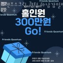 서하남 스크린 골프 | 하남 감이동 골프장 프렌즈스크린 퀀텀 하남감일점 업체 정보 후기