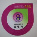 김현숙8체질헬스뷰티연구소