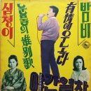 성호민 작곡집 [심청이／야간열차] (1967) 이미지