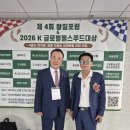 4회 황칠포럼 & 2026 K글로벌헬스푸드대상 성료 "식품의 정직화와 토종자원의 세계화를 향한 힘찬 발걸음"