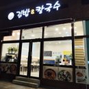 우성사료 | 오정동 맛집 만두전골도 맛있는 승남이네 김밥&amp;칼국수