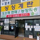 평사농장 | 농장직영 계란판매점｜양평 싱싱계란 유정란 내돈내산 :: 초란 특란 왕란 청란 차이 :: 계란 난각번호...