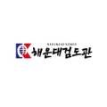 대승 검도관 이미지