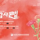 전라남도학생교육문화회관 | 전남학생교육문화회관 스승의 날 맞이 ‘감사 콘서트’ 개최[미래교육신문]