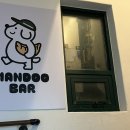 [상수 MANDOO BAR] 칵테일바, 머시기바 다 들어봤어도 나는 만두바가 제일 최고야