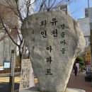 청솔마트 | 분당 금곡동 청솔마을 2단지 유천화인 아파트 임장 후기😃