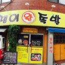 뚱땡이왕족발 - 노원구 한글비석로48길 8 | 뚱땡이왕족발