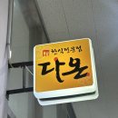 호텔 다온 | [내돈내산] 창원 의창구 신화더플렉스시티 직장인 맛집 | 곱창전골 &amp; 김치찌개 존맛 "다온한식전문점"