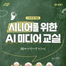 시니어를 위한 스마트 교실 이미지