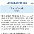 line of work(업무 분야) 이미지