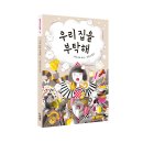 우리집을 부탁해 이미지