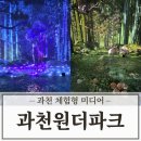 중앙성인게임장 | 과천 원더파크 매직플로우 입장 후기 및 식당 주차 정보