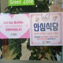 안심식당 이미지