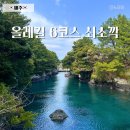 송산동 해녀횟집 | 제주 쇠소깍 카약 테우 소천지 올레길 6코스 당일치기