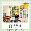화정창조의아침미술학원 | 화정초등미술 / 화정아동미술 , 화정 창조의아침 미술학원 주니어반 - 봄봄 전시회 ♡