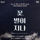 (공연) 연극 <꽃, 별이지나> 이미지