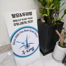 대화로132번길 | [인천두피관리] 문제성 두피 고민 해결사 '두피밥 인천점'솔직 후기