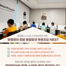 뮤엠영어검암푸르지오NEST
