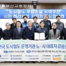 부산도시공사 노동조합 이미지