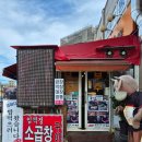 임꺽정 | [인천 계양] 인천 소곱창 임꺽정 방문 후기