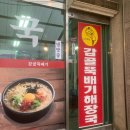 감골뚝배기감자탕 이미지