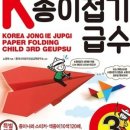 재밌는급수종이접기 이미지