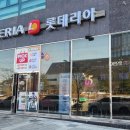 롯데리아혁신점 이미지
