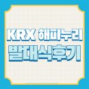 우리누리지역아동센터 | [KRX 해피누리 15기] KRX 대학생 금융인성교육 봉사단 해피누리 15기 발대식 후기