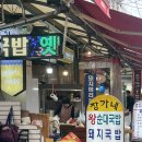 종가네국밥 | 진해 군항제 맛집 장가네 국밥 , 아바이 순대국밥 후기