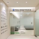 서울센트럴이비인후과의원 이미지