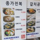 종가전복