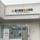 범서약국 이미지