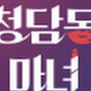 20년 경력 청담동 메이크업