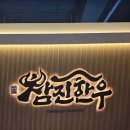 편한우 | 파주운정 일품참진한우 고기가 너무맛있게 구워져나와서 먹기편한 어린이놀이방갖춘 고기집!