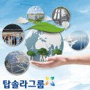 탑솔라(주) 이미지