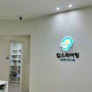 킴스보청기센타 이미지